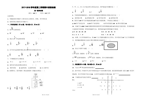 高一数学2017-2018学年度第二学期期中质量检测试题及答案