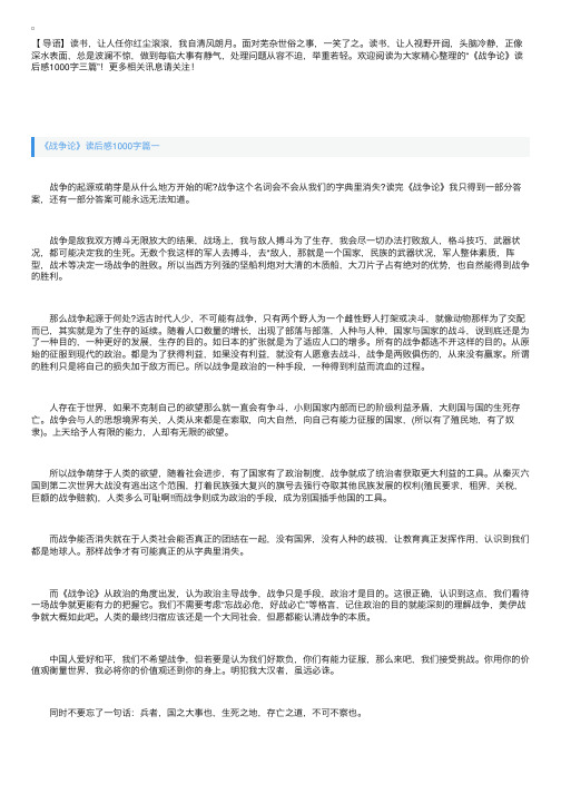 《战争论》读后感1000字三篇