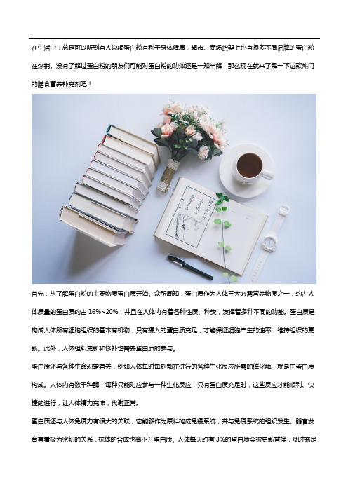 蛋白粉的功效有这些,补充蛋白质它很在行!