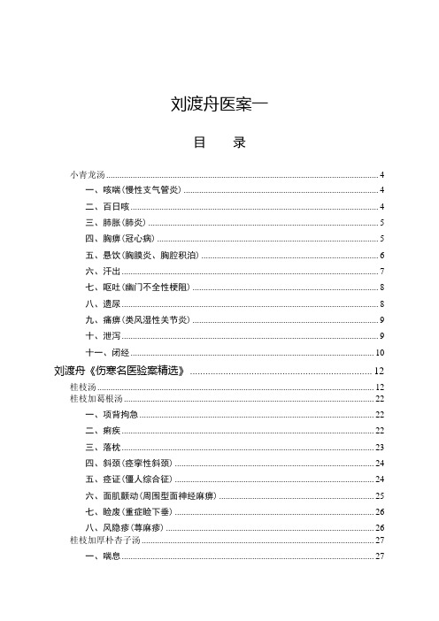 刘渡舟医案一