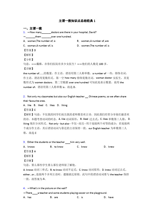 主谓一致知识点总结经典1