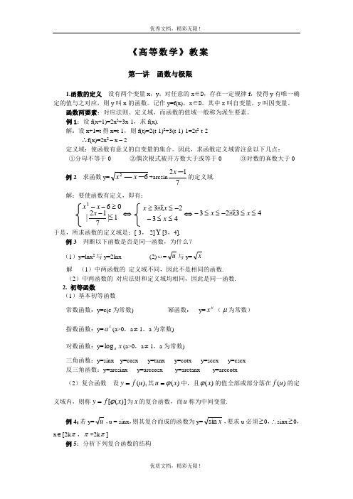 高等数学电子教案(大专版)