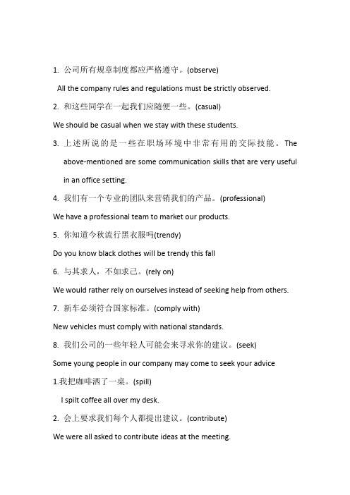 新职业英语2_通用版_Unit1——Unit8_课后翻译题答案