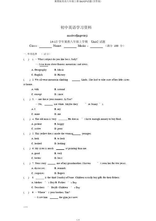 冀教版英语八年级上册Unit2+试题(含答案)