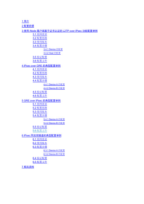 HCMSR系列路由器IPsec典型配置举例V