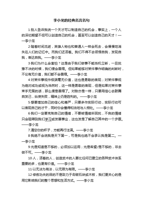 李小龙的经典名言名句