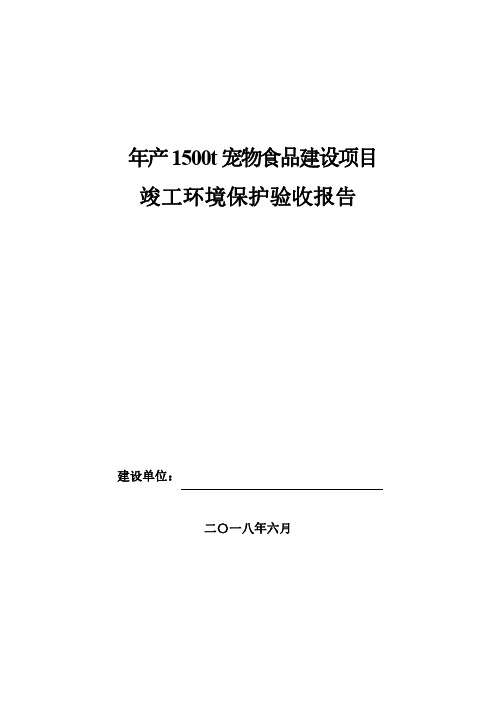 宠物食品环评验收-环保