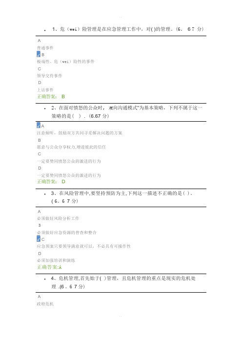 (参考答案)校园安全与突发事件处理