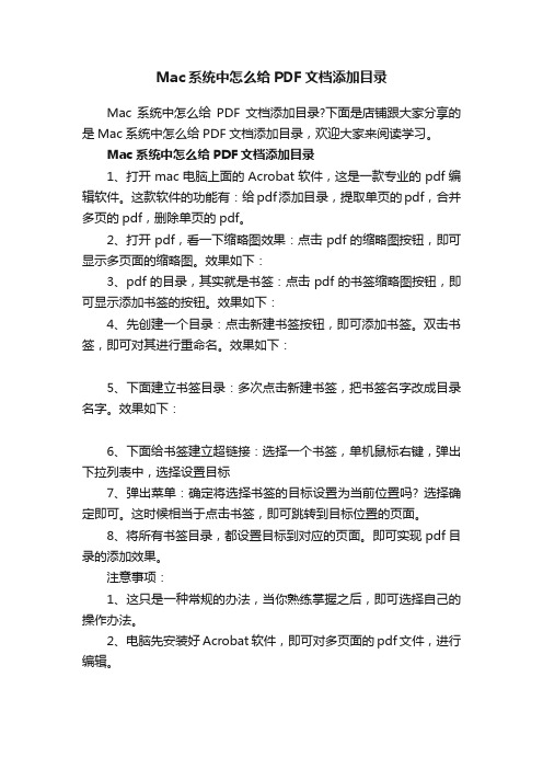 Mac系统中怎么给PDF文档添加目录