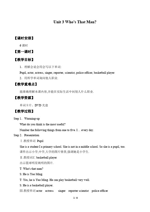 陕旅版六年级英语下册Unit 3 Who's That Man_教案1