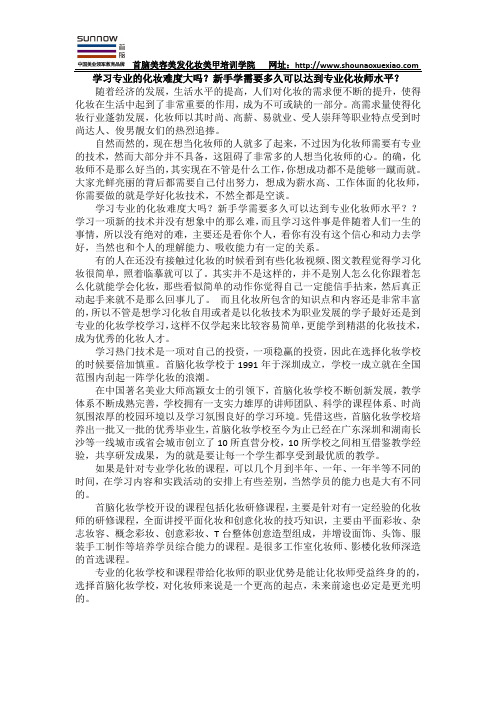 学习专业的化妆难度大吗？新手学需要多久可以达到专业化妆师水平？