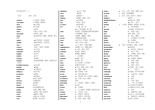 一级词汇--会考