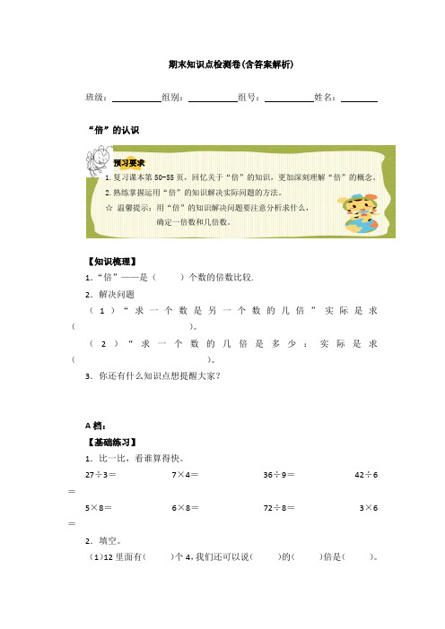 【三套试卷】【沪教版】小学三年级数学上册期末精品测试题附答案