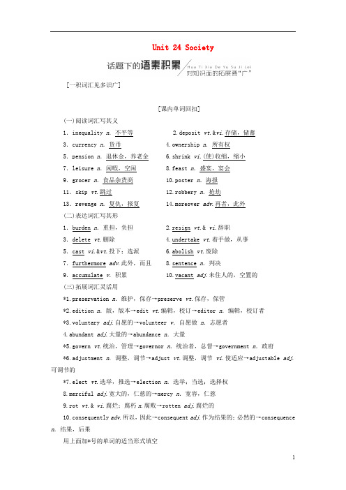 高考英语一轮复习 Unit 24 Society讲义 北师大版选修8