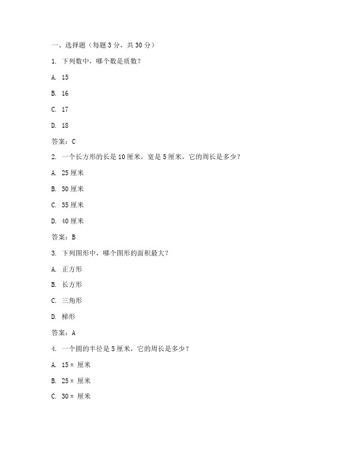 六年级数学试卷三答案上册