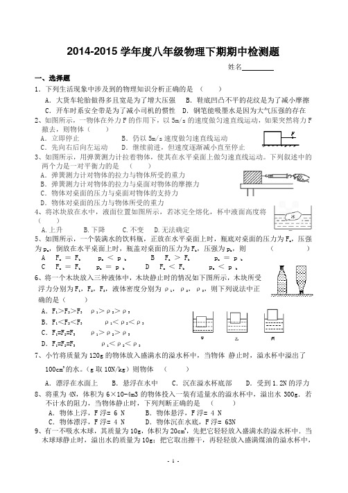 重庆市万州区万州一中2014-2015学年八年级下学期半期考试试题