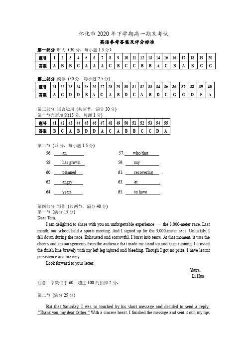 湖南省怀化市2020-2021学年高一上学期期末考试英语答案