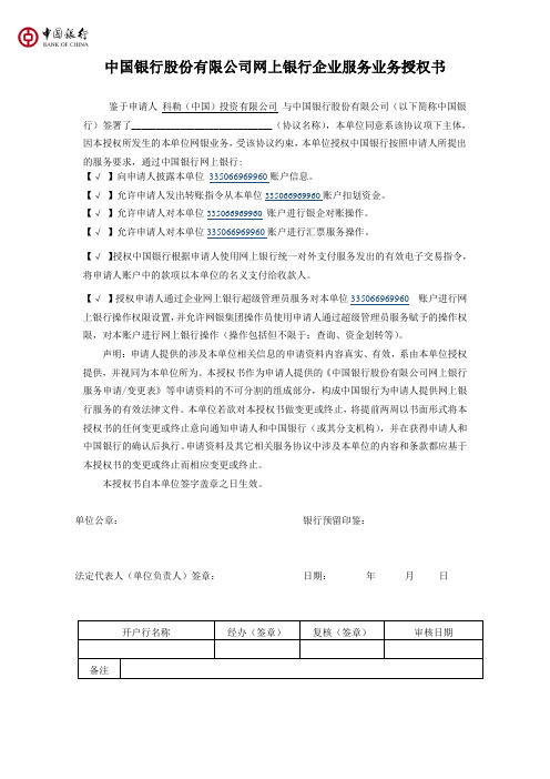 中国银行网银资料