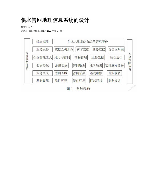 供水管网地理信息系统的设计