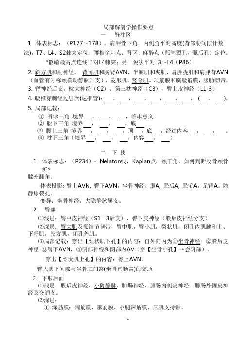 局解操作要点练习