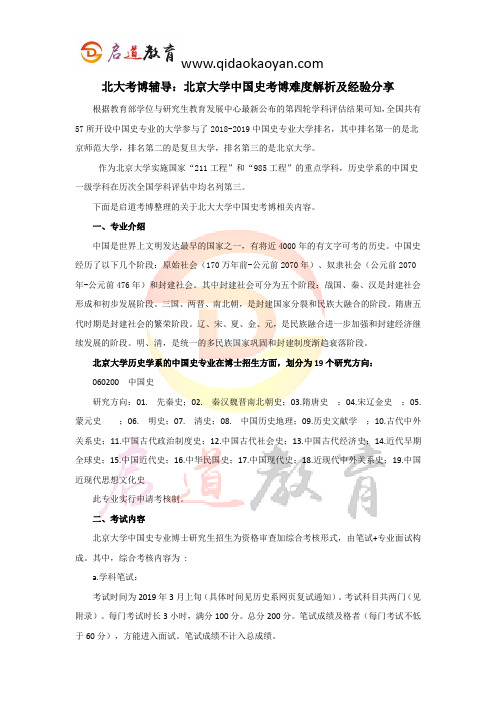 北大考博辅导：北京大学中国史考博难度解析及经验分享