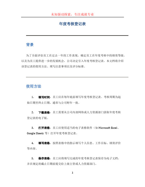 年度考核登记表 (3)