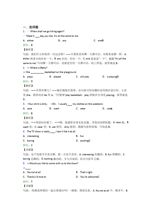 苏州立达中学初中英语七年级下册Unit 6习题(答案解析)