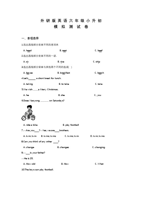 外研版英语小升初测试题含答案