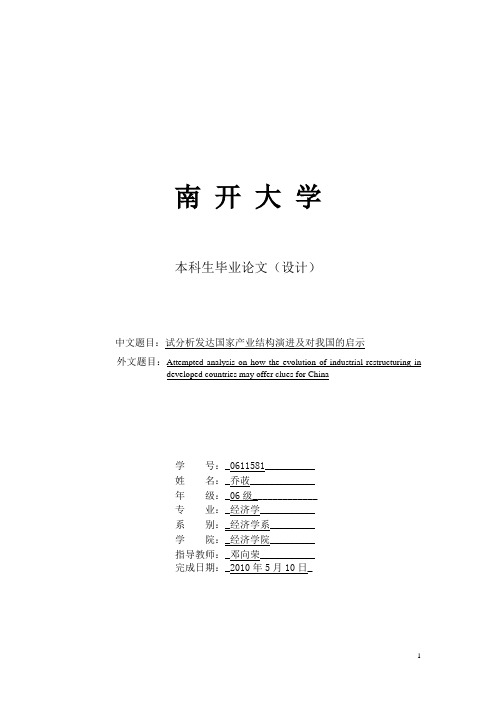 试分析发达国家产业结构演进及对我国的启示1