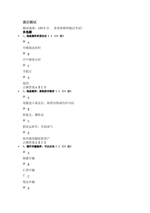 时代光华满分答卷   常见案件特点及紧急情况处置方法