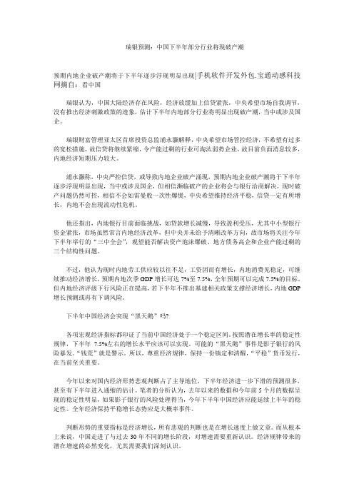 瑞银预测：中国下半年部分行业将现破产潮