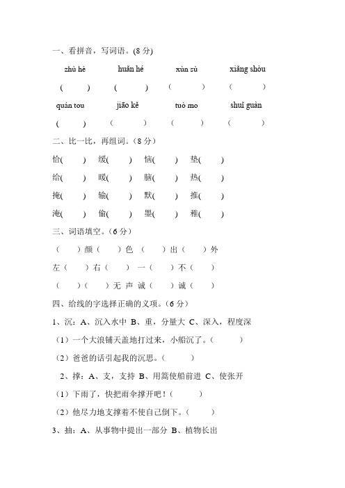 三年级语文周清