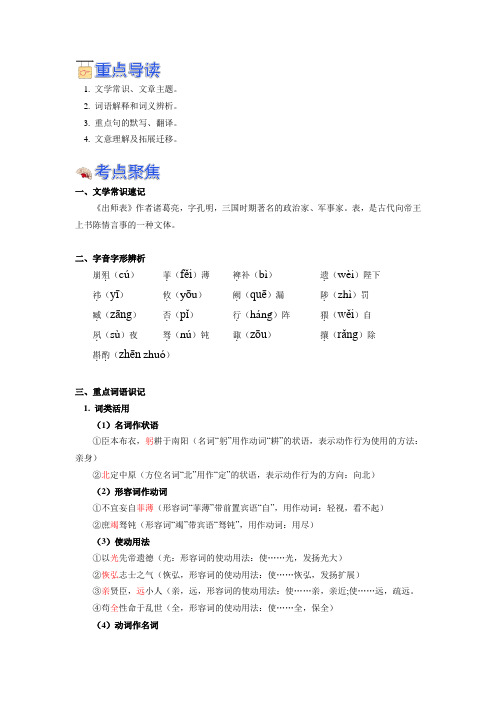 《出师表》中考考点