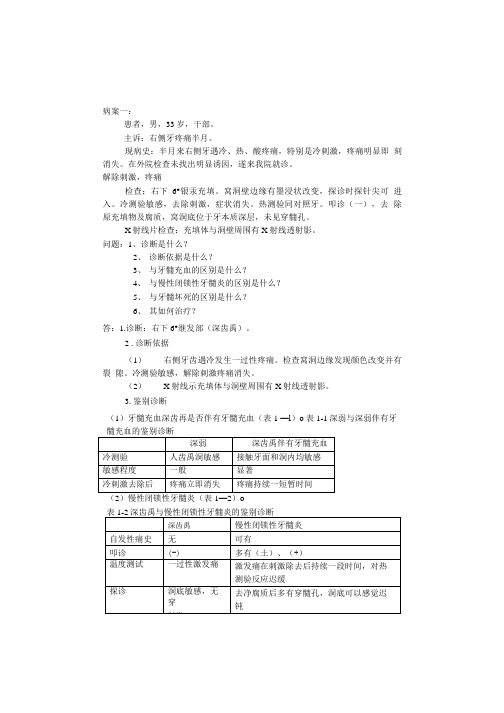 病例分析题答案.doc