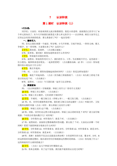 2023一年级数学上册7认识钟表第1课时认识钟表(1)教案新人教版