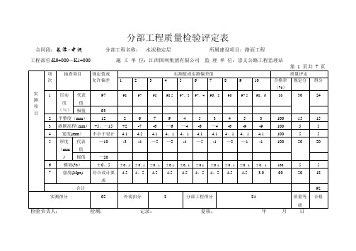 水稳层评定表【范本模板】