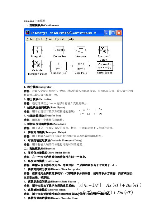 Simulink中的模块