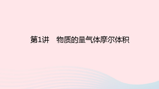 (统考版)2023版高考化学一轮复习第十二章有机化学基础第4讲生命中的基础有机物合成有机高分子课件