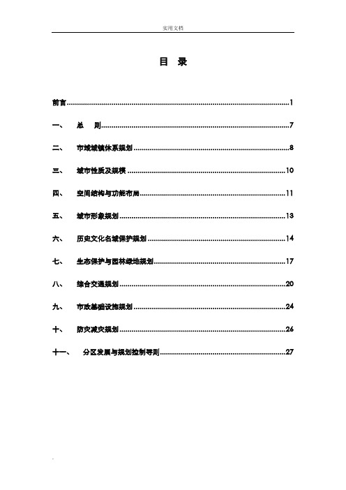 《长沙市城市总体规划(2020)》