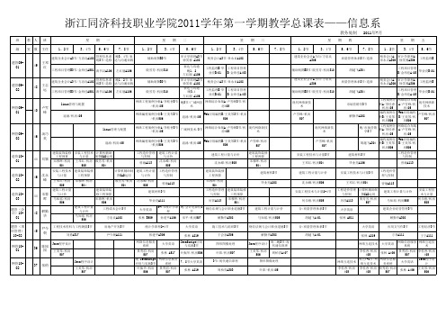 2011.1总课表(定)