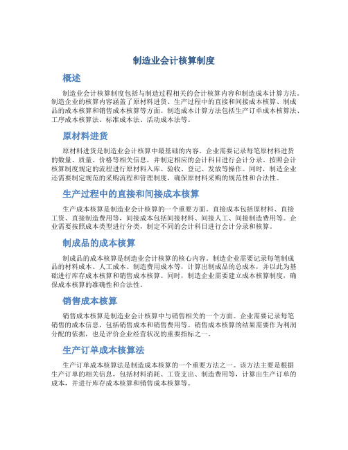 制造业会计核算制度