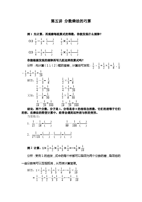 分数乘法的巧算