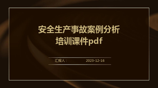 2023安全生产事故案例分析培训教案ppt标准课件pdf