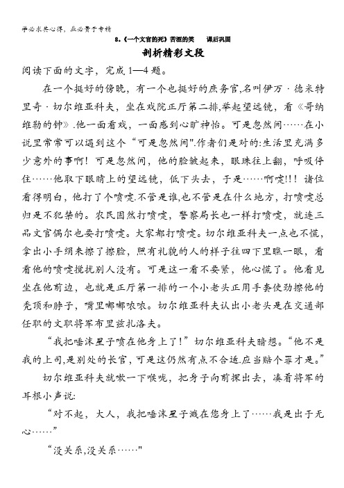 语文：粤教版选修短篇小说欣赏同步测试之 课后巩固(8.《一个文官的死》苦涩的笑)