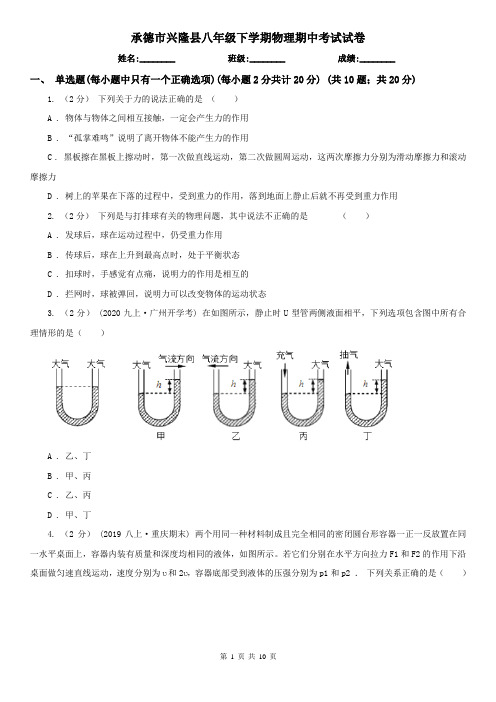 承德市兴隆县八年级下学期物理期中考试试卷