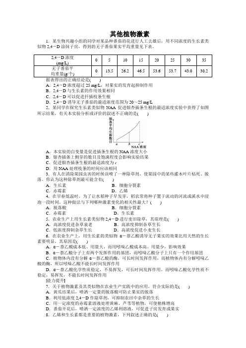 苏教版 必修三 其他植物激素 作业