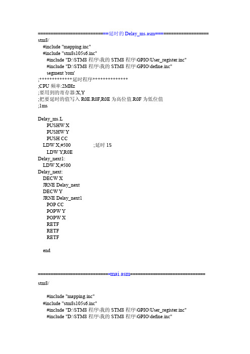 STM8汇编经典实例源码