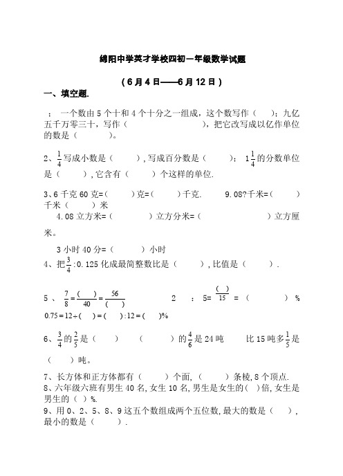 绵阳中学英才学校四初一年级数学试题