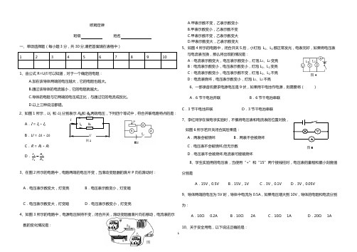 2020-2021学年华东师大版八年级科学下册 4.5欧姆定律测试(无答案) 