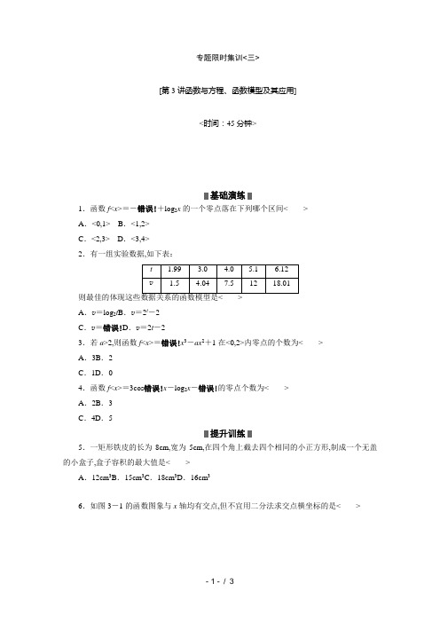 高考数学(理)二轮复习配套作业(解析版):专题限时集训(三)(湖南省专用)